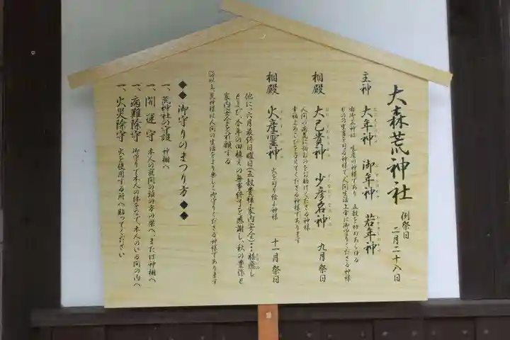 荒神社(山口県)