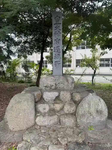 日永神社(三重県)