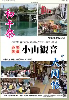 小山寺(岐阜県)