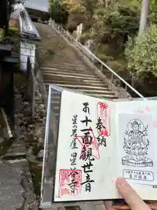 星谷寺（星の岩屋）の御朱印