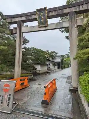 城南宮(京都府)