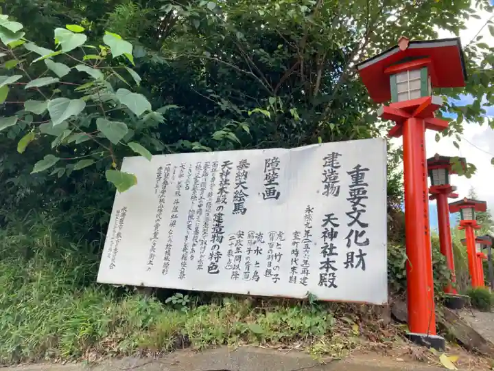 水海道天満宮(茨城県)