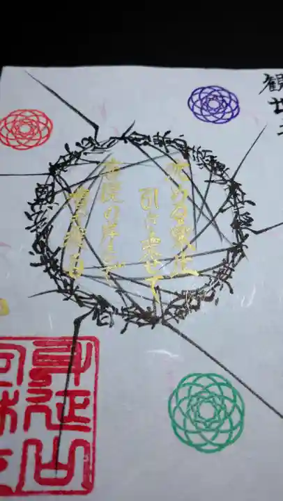 日蓮宗 総本山 塔頭 定林坊(じょうりんぼう)の御朱印