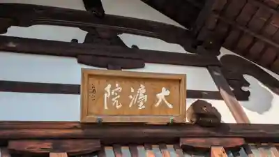 大法院(京都府)