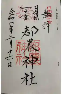 都農神社 日向国一ノ宮