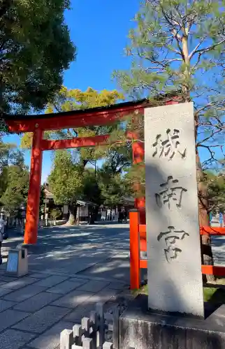 城南宮の{uncategorized: "未分類", other: "その他", undefined: "問題あり", building: "その他建物", grave: "お墓", sacred_gate: "鳥居", guardian: "狛犬", statue: "像", buddha: "仏像", history: "歴史", nature: "自然", garden: "庭園", animal: "動物", pagoda: "塔", temizu: "手水舎", mountain_gate: "山門・神門", sanctuary: "本殿・本堂", subordinate: "末社・摂社", art: "芸術", scenery: "景色", jizo: "地蔵", ema: "絵馬", goshuin: "御朱印", omikuji: "おみくじ", items: "授与品その他", amulet: "お守り", goshuincho: "御朱印帳", eats: "食事", festival: "お祭り", votive_dance: "神楽", shichigosan: "七五三参", wedding: "結婚式", experience: "体験その他", initially: "初詣", around: "周辺", anti_infection: "感染症対策"}