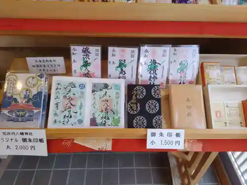 尻岸内八幡神社の御朱印