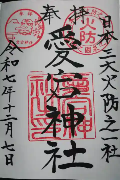 直書きの御朱印を拝受しました