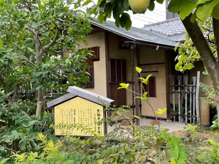 実相寺の建物その他