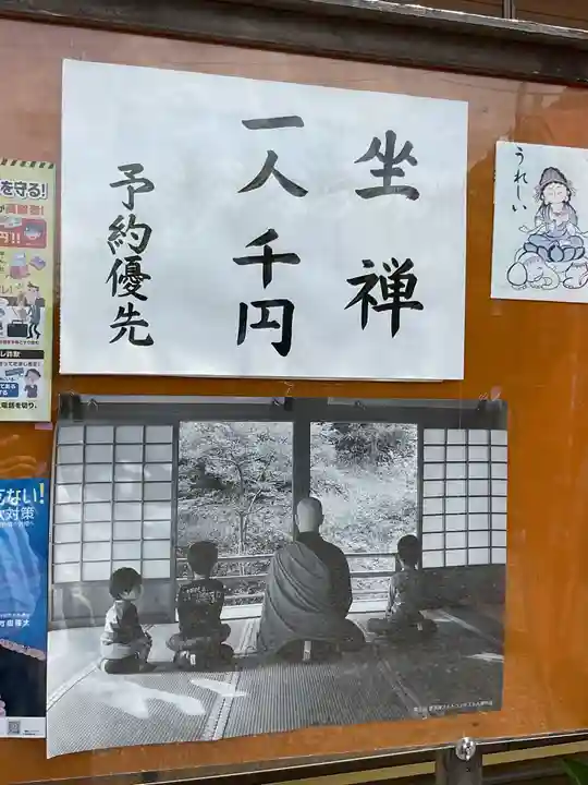 円通寺(愛知県)