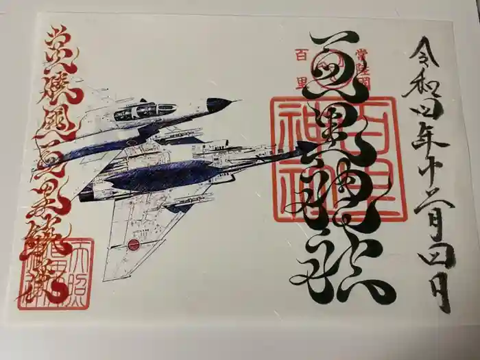 素鵞神社の御朱印