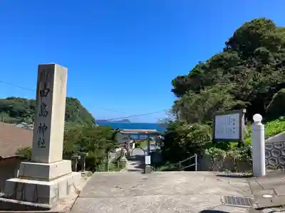 田島神社(佐賀県)