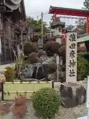 三光稲荷神社の庭園