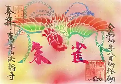 【８月】の納経の御朱印です。