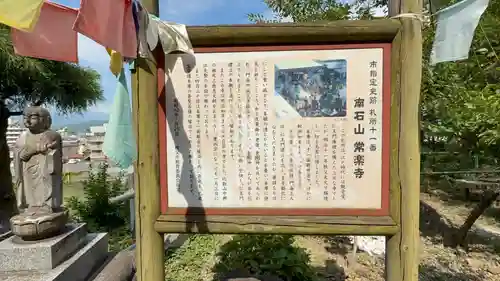 【公式】龍門院常楽寺（秩父札所十一番）(埼玉県)