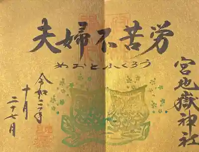 宮地嶽神社(福岡県)