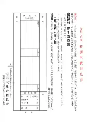 出雲大社倉敷教会(岡山県)