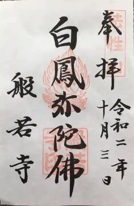 般若寺 ❁コスモス寺❁(奈良県)