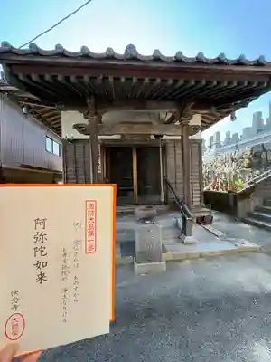 快念寺(山口県)