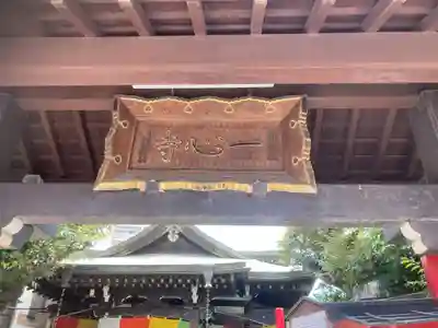 一心寺(東京都)