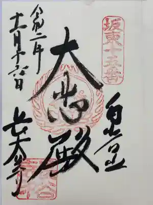 長谷寺(白岩観音)(群馬県)