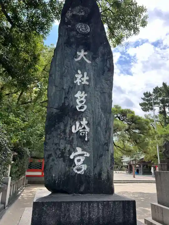 筥崎宮(福岡県)