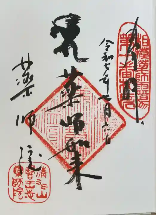 薬師院(神奈川県)