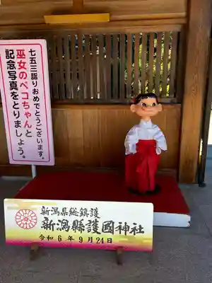 新潟縣護國神社(新潟県)