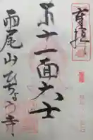 飛鳥寺の御朱印