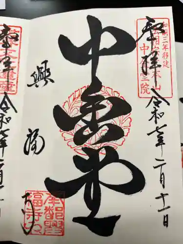 興福寺 中金堂(奈良県)