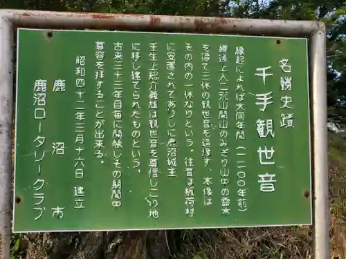 紫雲山 千手院(千手観音堂)の歴史