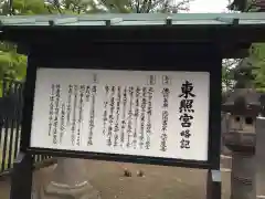 上野東照宮の歴史