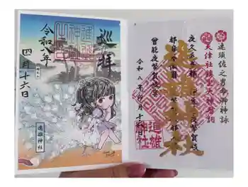 進雄神社の御朱印 2026年04月
