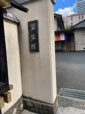 寳生院(東京都)