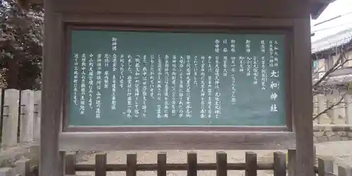 大和神社(奈良県)