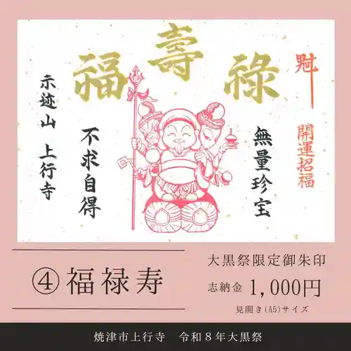 上行寺の御朱印