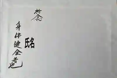領善寺(滋賀県)