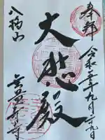 無量寿寺(愛知県)