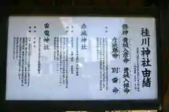 桂川神社の歴史