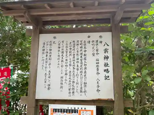 八雲神社（鎌倉・大町）の{uncategorized: "未分類", other: "その他", undefined: "問題あり", building: "その他建物", grave: "お墓", sacred_gate: "鳥居", guardian: "狛犬", statue: "像", buddha: "仏像", history: "歴史", nature: "自然", garden: "庭園", animal: "動物", pagoda: "塔", temizu: "手水舎", mountain_gate: "山門・神門", sanctuary: "本殿・本堂", subordinate: "末社・摂社", art: "芸術", scenery: "景色", jizo: "地蔵", ema: "絵馬", goshuin: "御朱印", omikuji: "おみくじ", items: "授与品その他", amulet: "お守り", goshuincho: "御朱印帳", eats: "食事", festival: "お祭り", votive_dance: "神楽", shichigosan: "七五三参", wedding: "結婚式", experience: "体験その他", initially: "初詣", around: "周辺", anti_infection: "感染症対策"}
