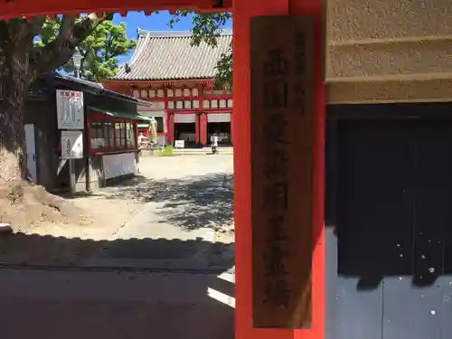 愛染堂勝鬘院の山門・神門