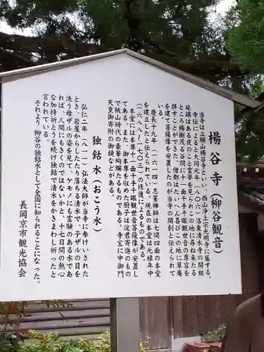 柳谷観音　楊谷寺の歴史