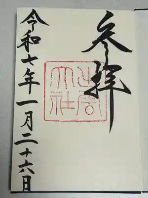 出雲大社(島根県)