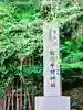 相馬中村神社(福島県)