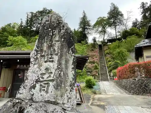 法泉寺のその他建物
