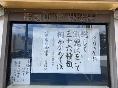 妙法寺(神奈川県)