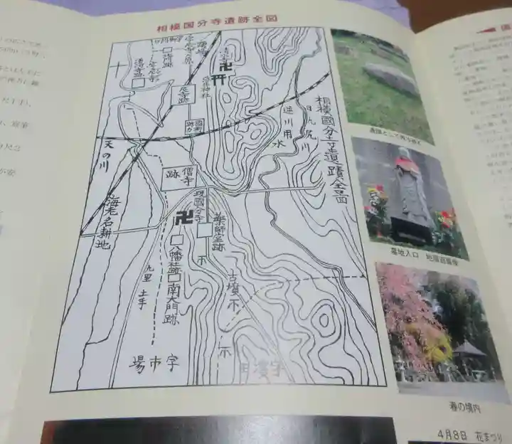 相模國分寺(神奈川県)