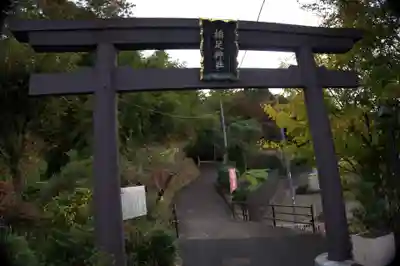 稲足神社(東京都)