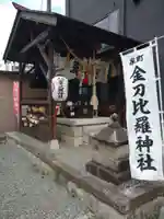 金刀毘羅神社(茨城県)