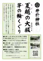 ６月３０日当日は地元和菓子屋さんのご協力で銘菓「水無月」の販売もございます。
※なくなり次第終了